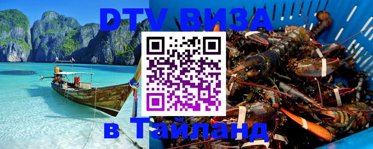 DTV Visa Thailand — прайс и условия, виза без дополнительных документов - 